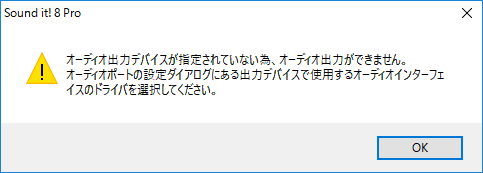 オーディオ出力デバイスの警告