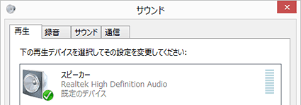 Windowsのサウンド設定
