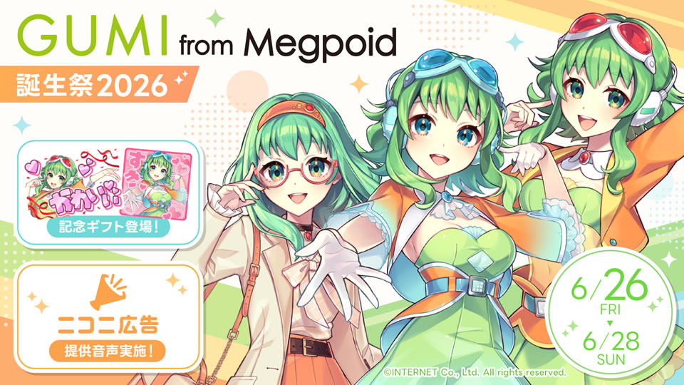 GUMI誕生祭2026｜株式会社インターネット