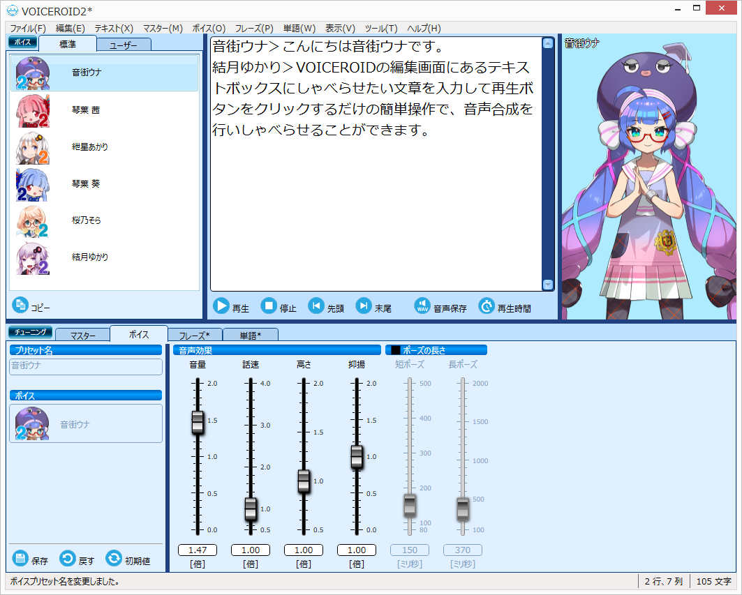 入力文字読み上げソフト VOICEROID2 音街ウナ｜株式会社インターネット